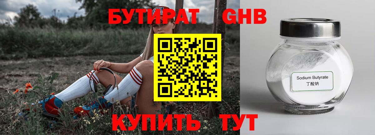 БУТИРАТ BDO 33%  БУТИРАТ  Нижнекамск  Вход с VPN 