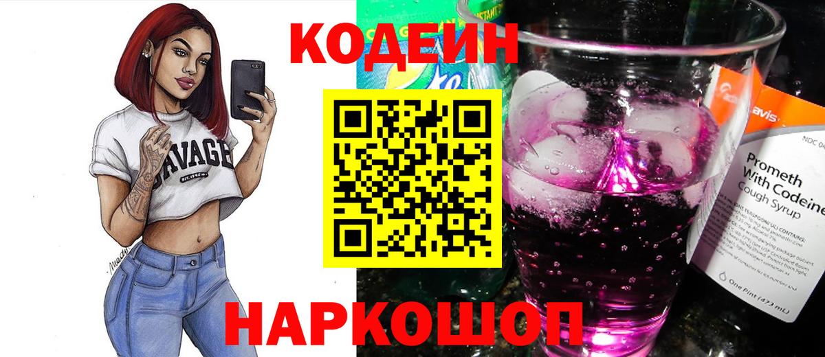 Кодеиновый сироп Lean Purple Drank  Кодеиновый сироп Lean напиток Lean (лин)  Вход с VPN  Нижнекамск 