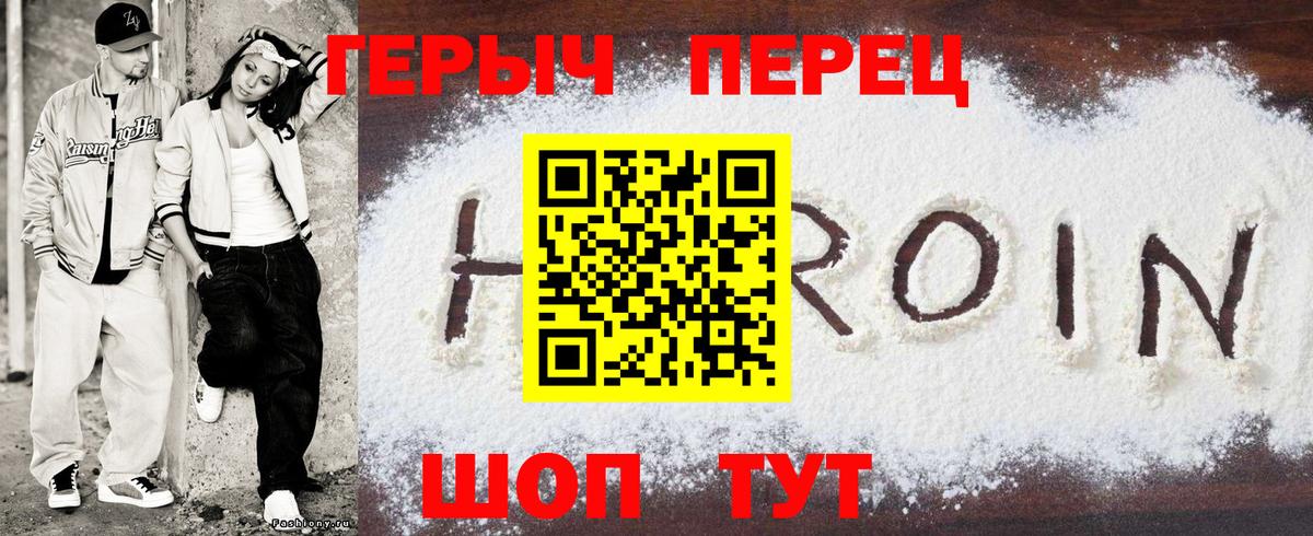 ГЕРОИН герыч Нижнекамск