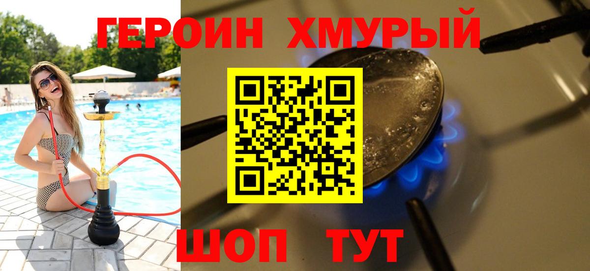 ГЕРОИН  Вход с VPN  Нижнекамск  ГЕРОИН хмурый 