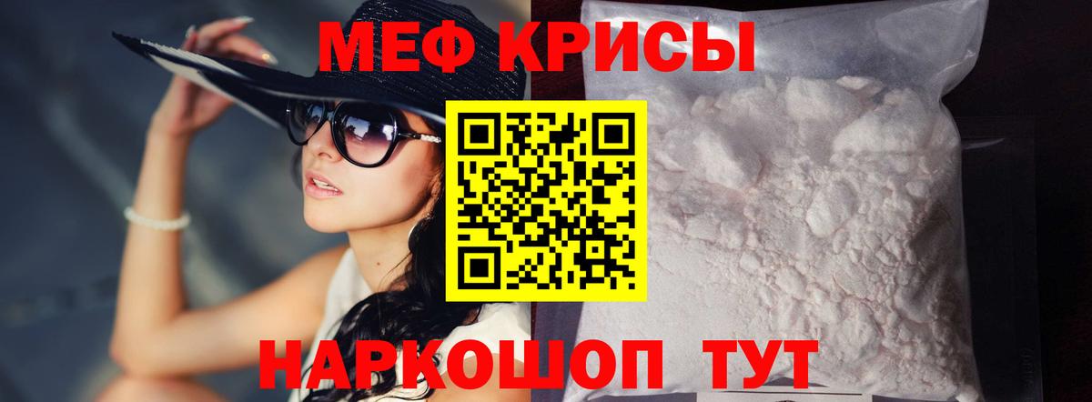 МЕФ кристаллы Нижнекамск