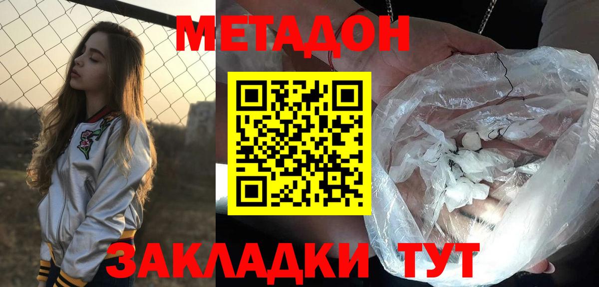 МЕТАДОН methadone Нижнекамск